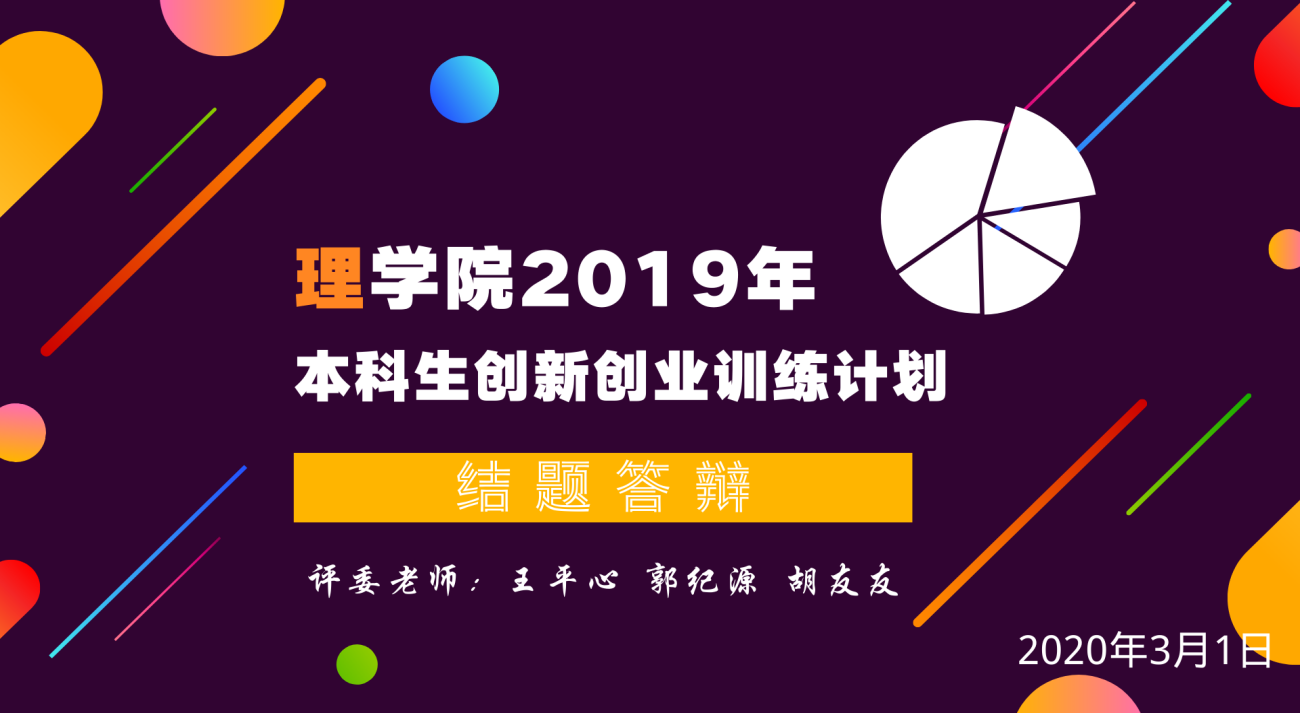 AG真人国际2019年本创结题答辩会 1.png